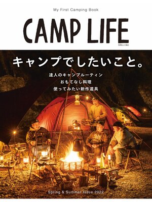 cover image of CAMP LIFE Spring & Summer Issue 2022